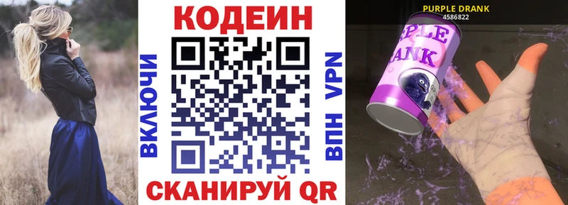 Кодеиновый сироп Lean Purple Drank  Весьегонск 